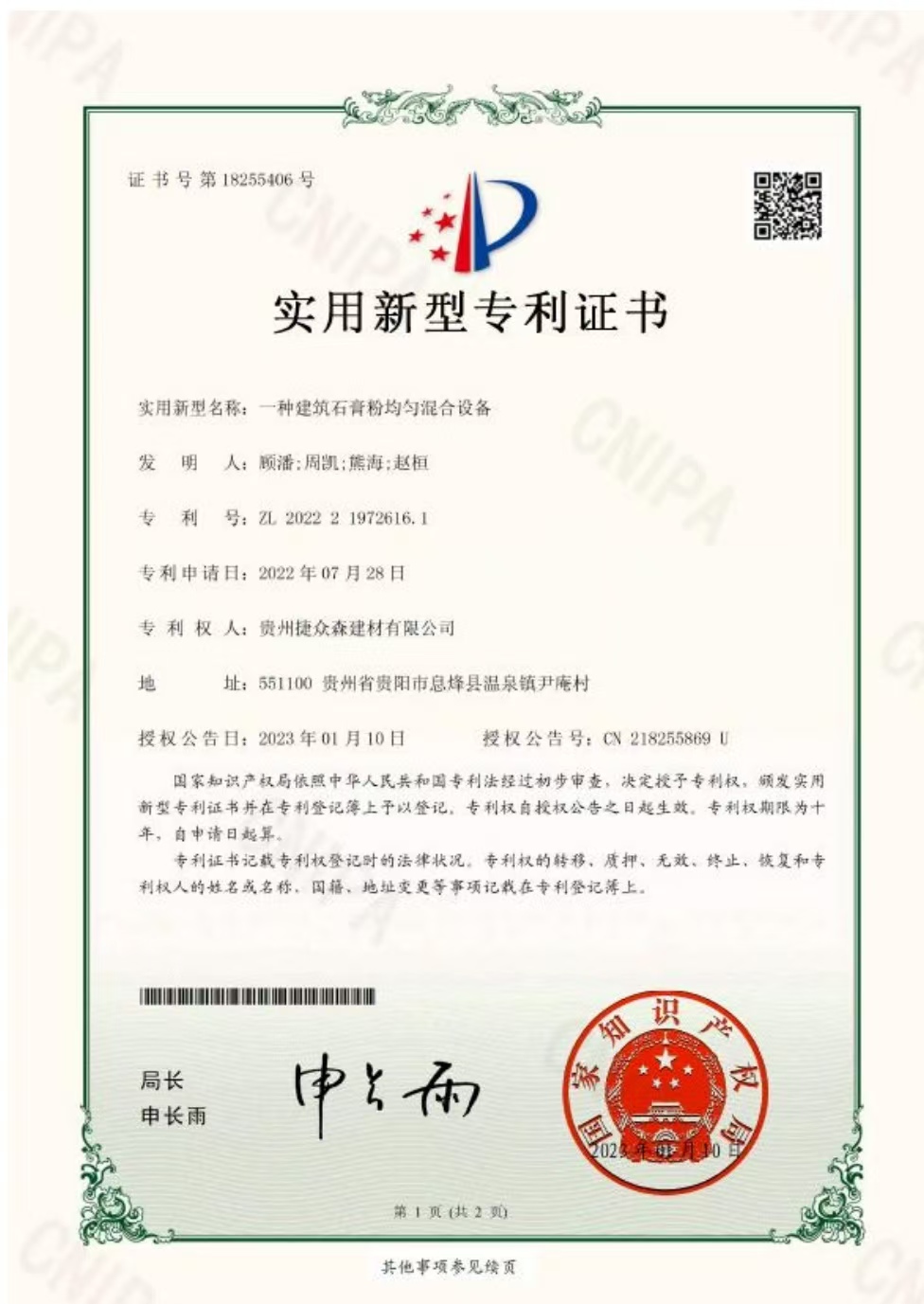 一種建筑石膏粉均勻混合設(shè)備