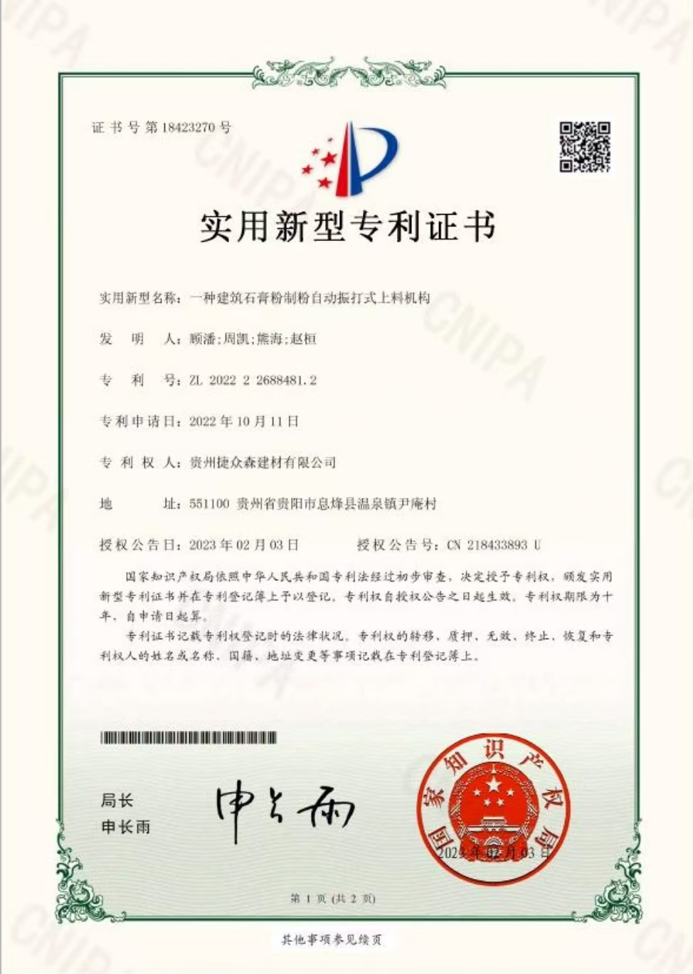 一種建筑石膏粉制粉自動(dòng)振打式上料機(jī)構(gòu)