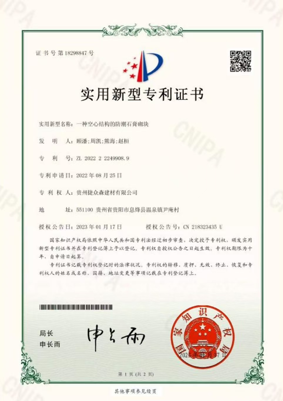 一種空心結(jié)構(gòu)的防潮石膏砌塊