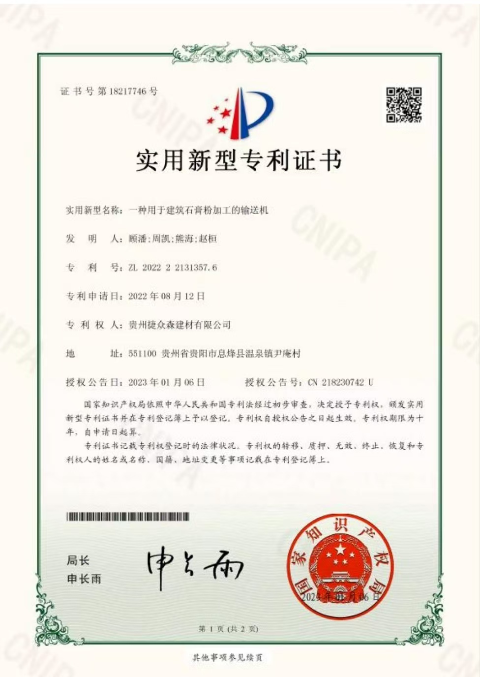 一種用于建筑石膏粉加工的輸送機(jī)