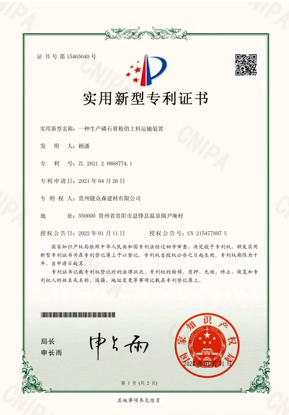 一種生產(chǎn)磷石膏粉的上料運(yùn)輸裝置