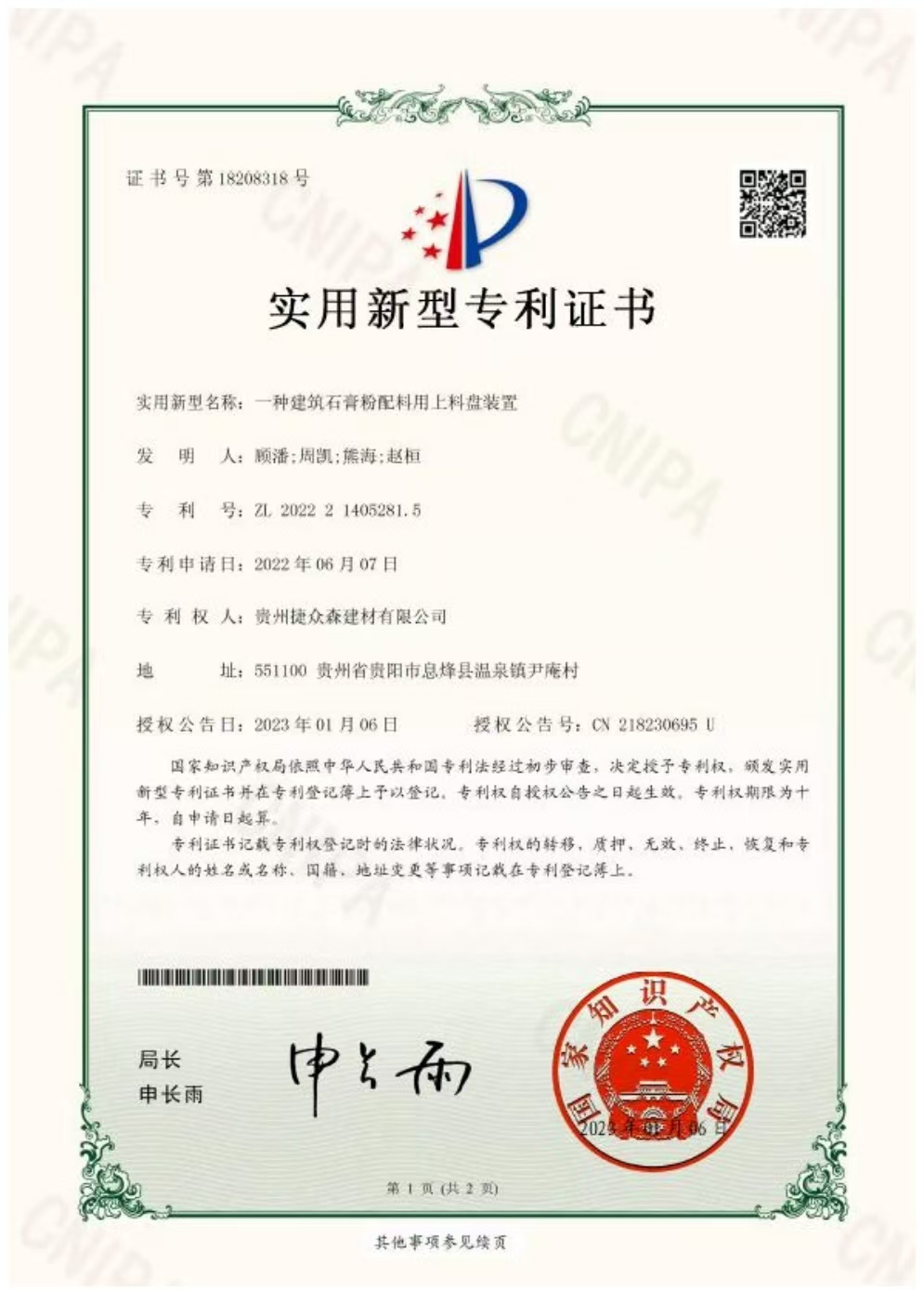 一種建筑石膏粉配料用上料盤(pán)裝置